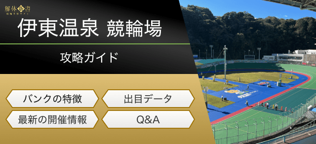 伊東競輪場画像