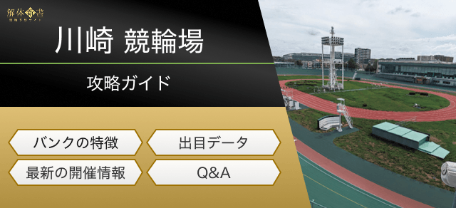 川崎競輪場画像