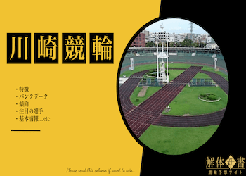 川崎競輪場画像
