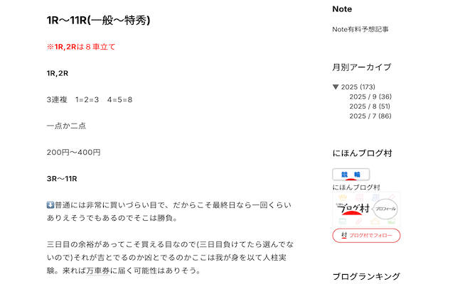 廃人競輪道　投稿