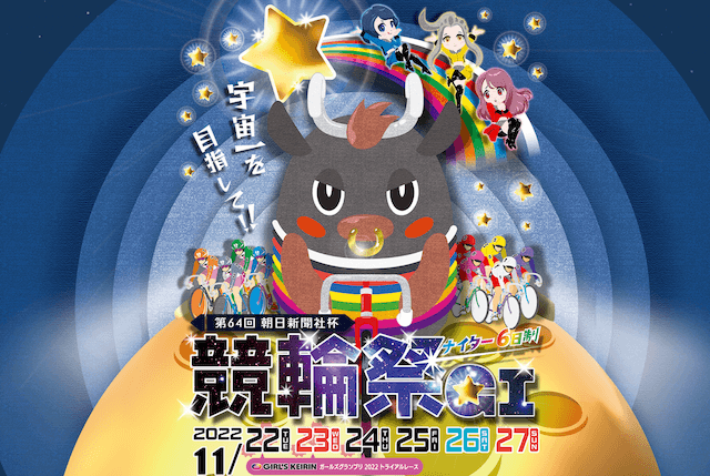 競輪祭2022_TOP