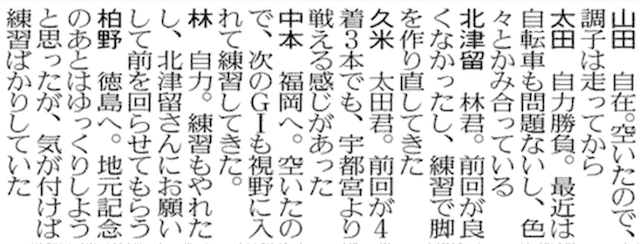 競輪新聞_出走する選手のコメントについて