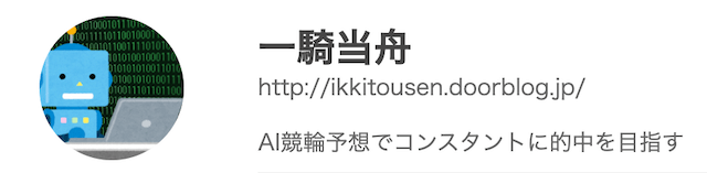 競輪予想ブログランキング2位_一騎当舟について