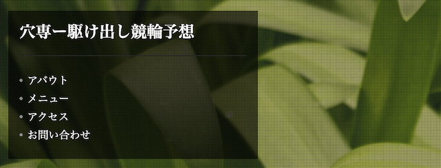 競輪予想ブログランキング10位_穴専一駆け出し競輪予想