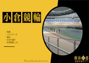 小倉競輪場画像
