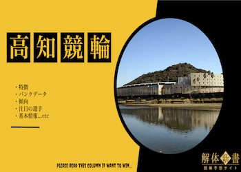 高知競輪場画像