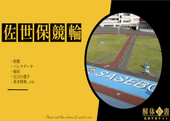 佐世保競輪場画像