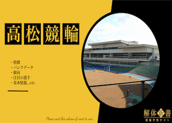 高松競輪場画像