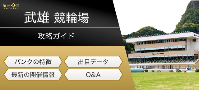 武雄競輪場画像