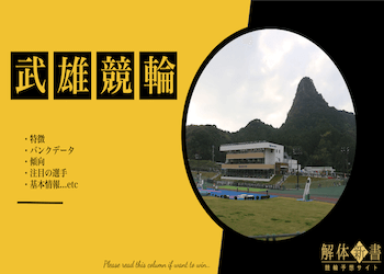 武雄競輪場画像