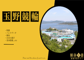 玉野競輪場画像