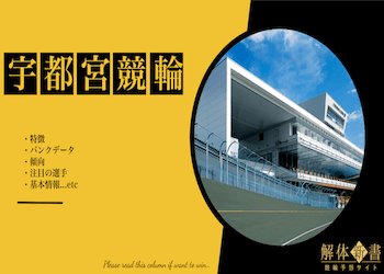 宇都宮競輪場画像