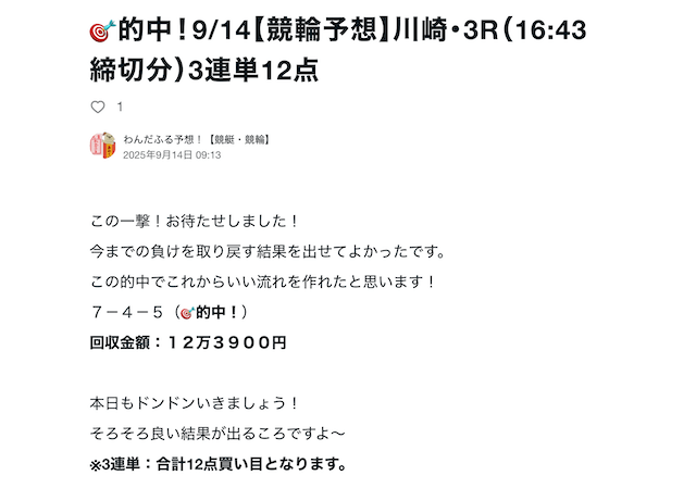 わんだふる予想　的中報告