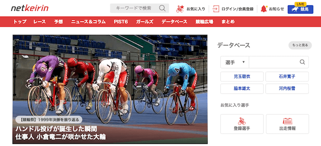 競輪情報サイトで活動する競輪予想屋