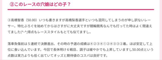 毎レース穴選手を考察