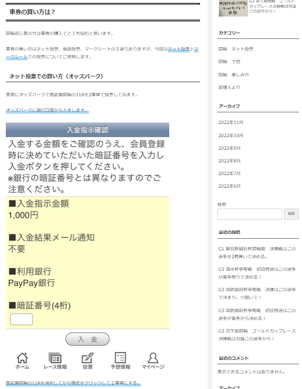 競輪doの車券の買い方の記事