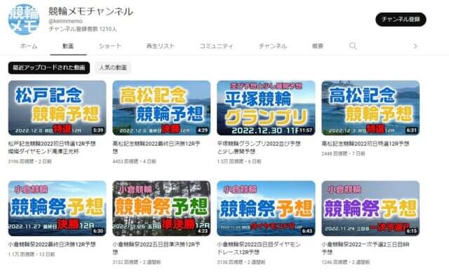 競輪メモのyoutubeの配信について