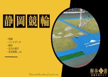 静岡競輪場画像