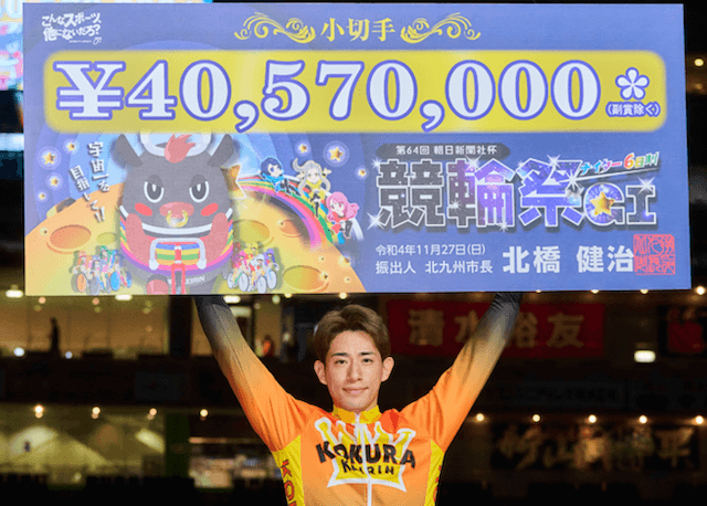 競輪獲得賞金ランキング9位_新山響平選手