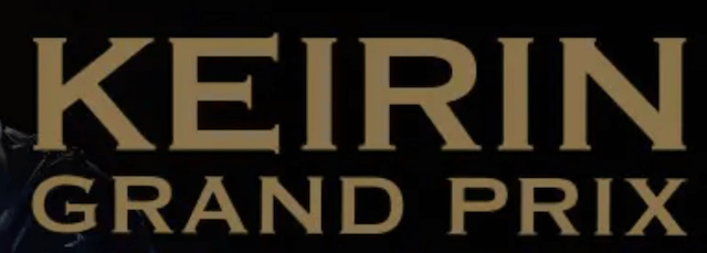 競輪の歴史_競輪の衰退を救ったのが「KEIRINグランプリ」