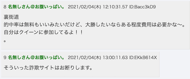 2ch（5ch）の競輪予想サイトのスレッド「競輪予想サイトについて」の書き込み