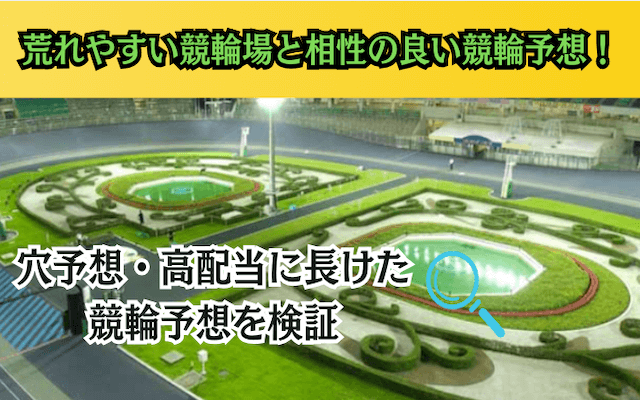 荒れる競輪場　商標