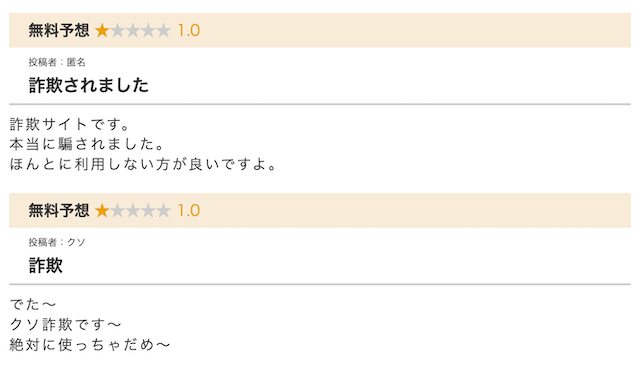 口コミ・知恵袋・2ch（5ch）でマイナス評価が多い
