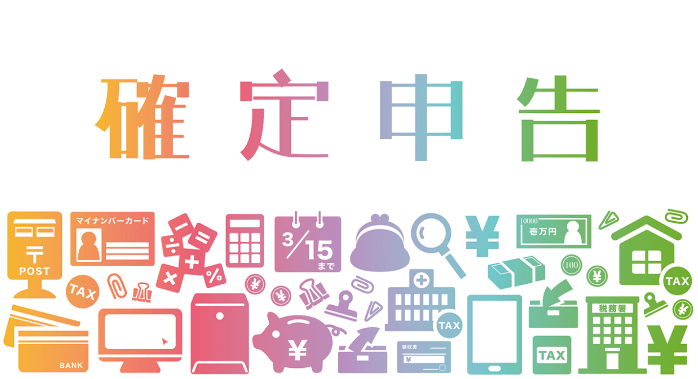 競輪で50万円以上稼いだら確定申告が必要！手順を解説！