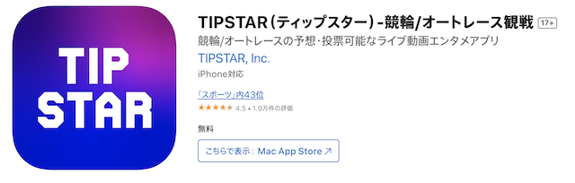競輪投票アプリ【TIPSTAR（ティップスター）】