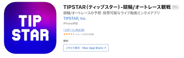 競輪投票アプリ【TIPSTAR（ティップスター）】