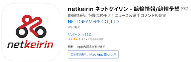 競輪情報アプリ【netkerin】