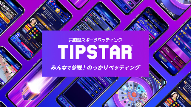 競輪アプリランキング2位【TIPSTAR（ティップスター）】