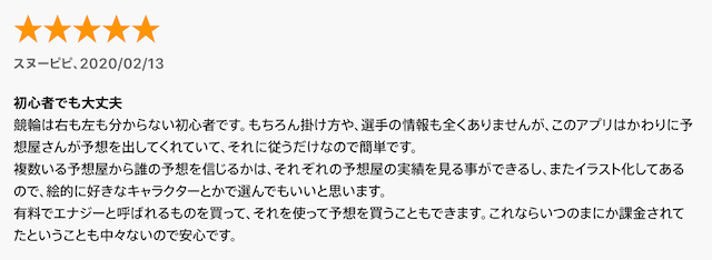 競輪ファーター_口コミ_高評価