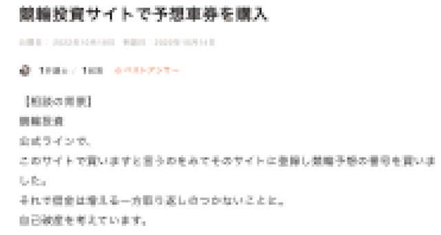 競輪予想サイト_借金_競輪投資家を信じて借金地獄