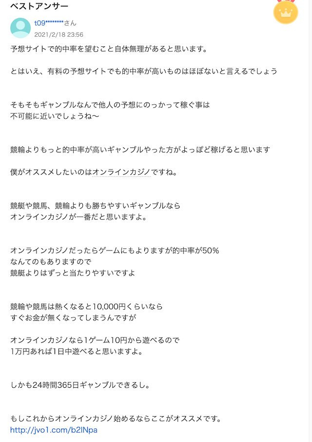 競輪予想サイトに関する回答