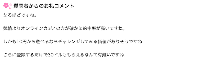 競輪予想サイトに関する返答