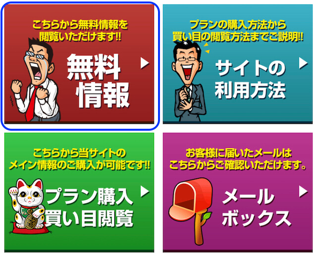 ケイリン宝箱_無料予想