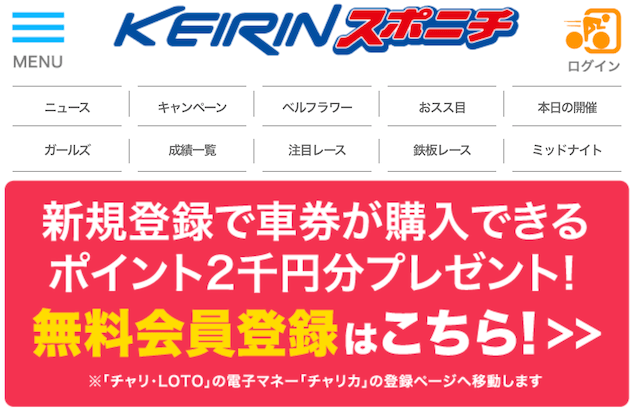 競輪スポニチサイトのTOP