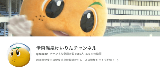 伊東温泉競輪_予想_伊東温泉競輪公式ユーチューブ