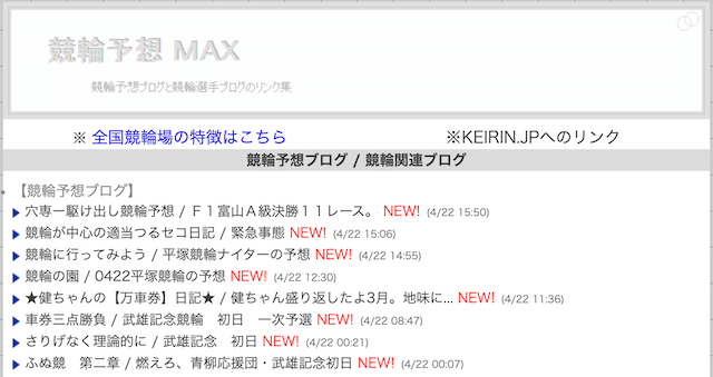 競輪予想ブログまとめサイト_競輪予想MAX