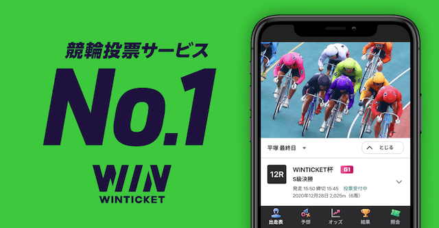 全日本選抜競輪_ライブ配信_ウィンチケット