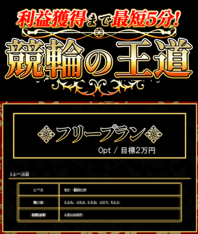 今日の競輪予想_王道モザイク画像
