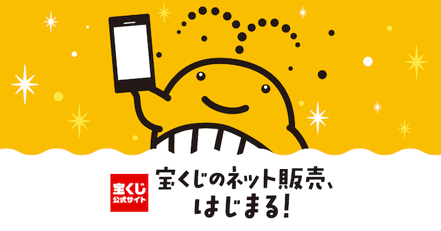 宝くじの特徴について