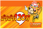 ごりごり120万 画像