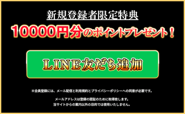 競輪の王道_登録方法①