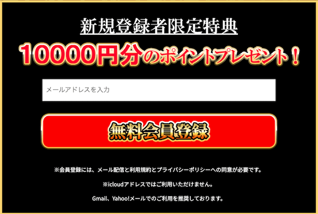 競輪の王道_登録方法