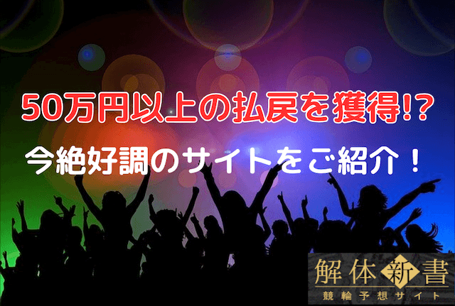 1日で大きく稼いだサイト_TOP