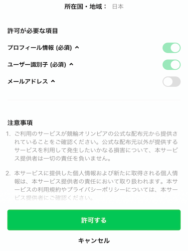 競輪オリンピア登録方法