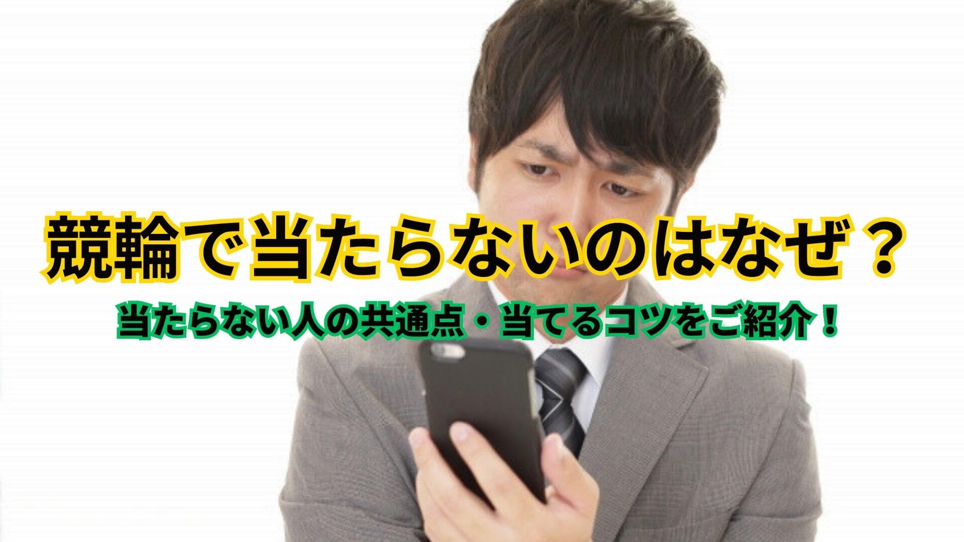 当たらない_TOP