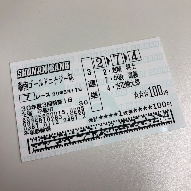 競輪必勝法_3連単_2車複